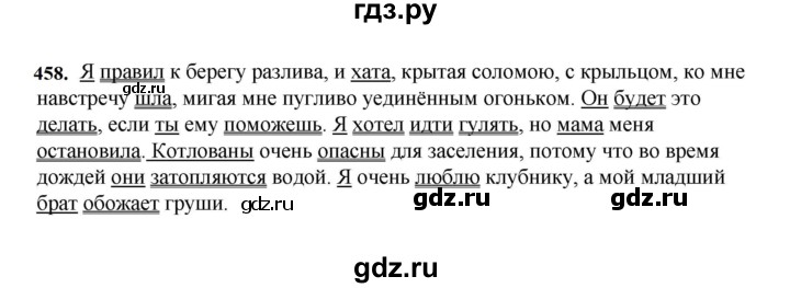 ГДЗ по русскому языку 7 класс  Баранов   упражнение - 458, Решебник к учебнику 2023-2024