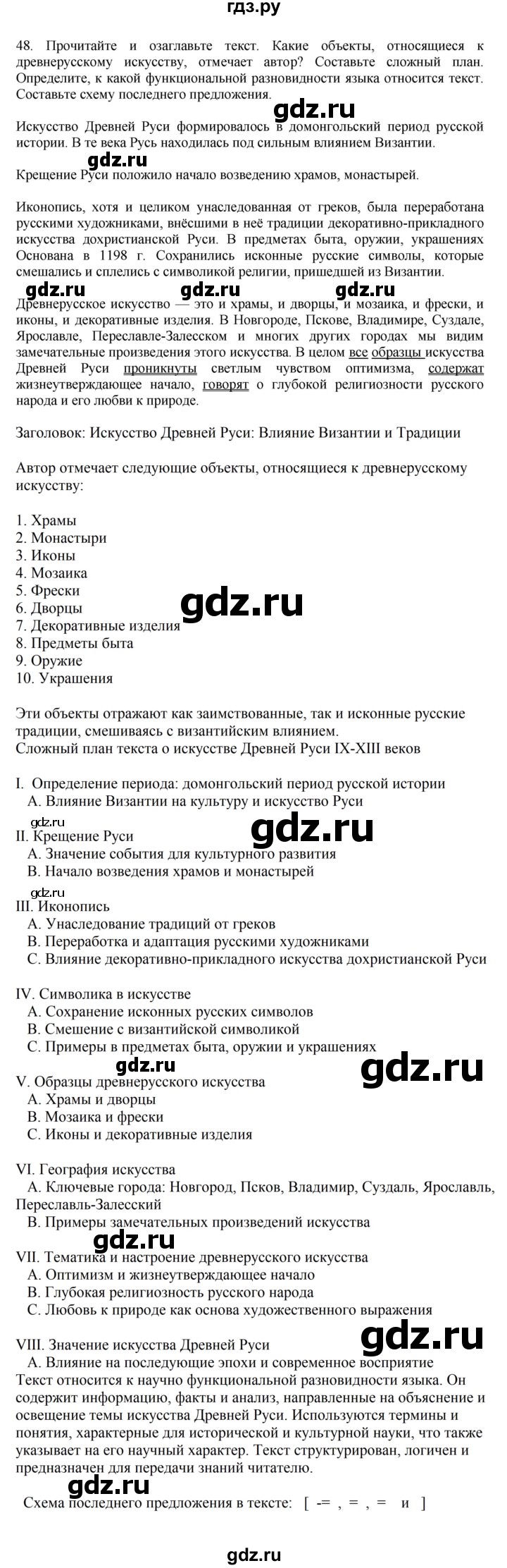 ГДЗ по русскому языку 7 класс Баранов ответ на номер 48, Решебник к учебнику 2023-2024