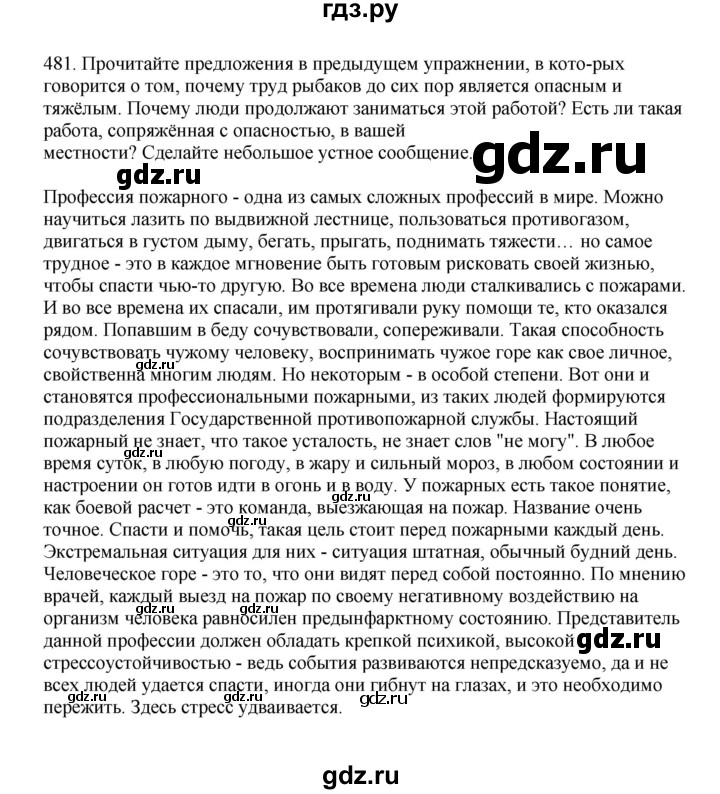 ГДЗ по русскому языку 7 класс  Баранов   упражнение - 481, Решебник к учебнику 2023-2024