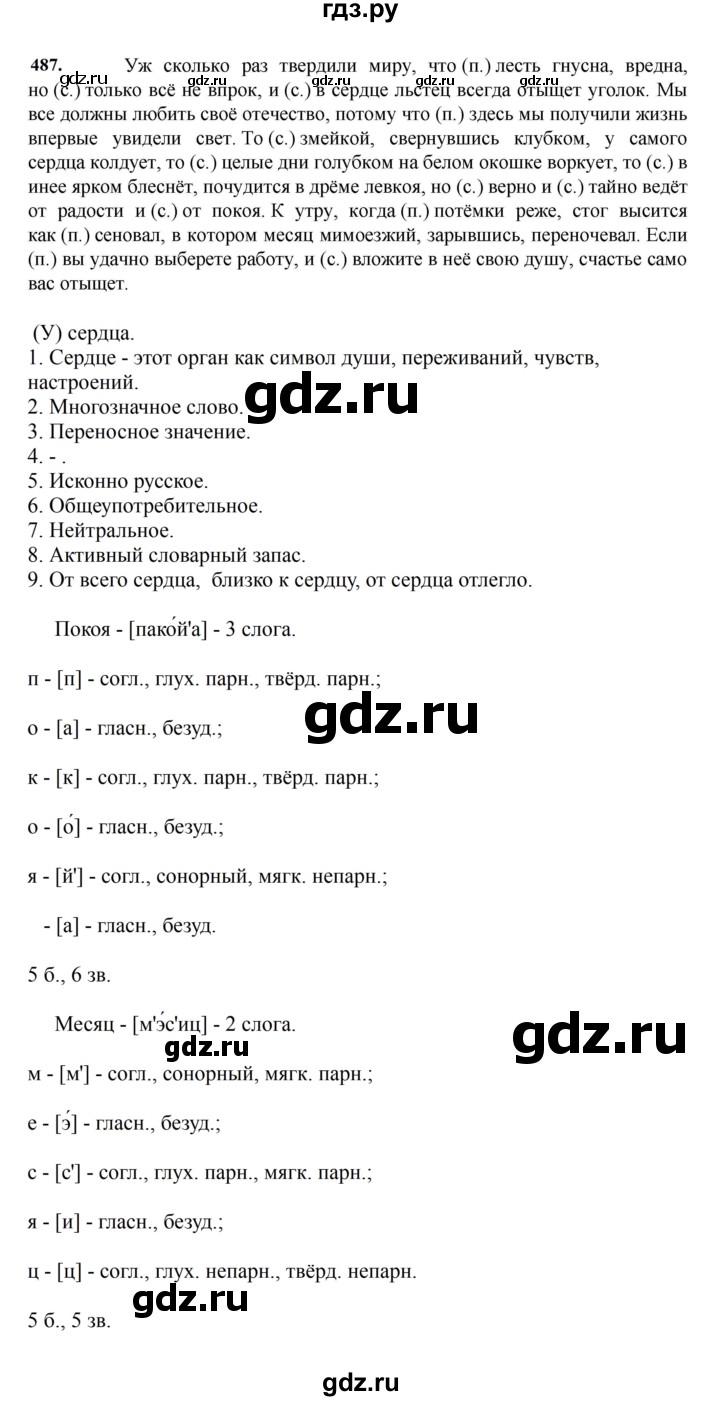 ГДЗ по русскому языку 7 класс  Баранов   упражнение - 487, Решебник к учебнику 2023-2024