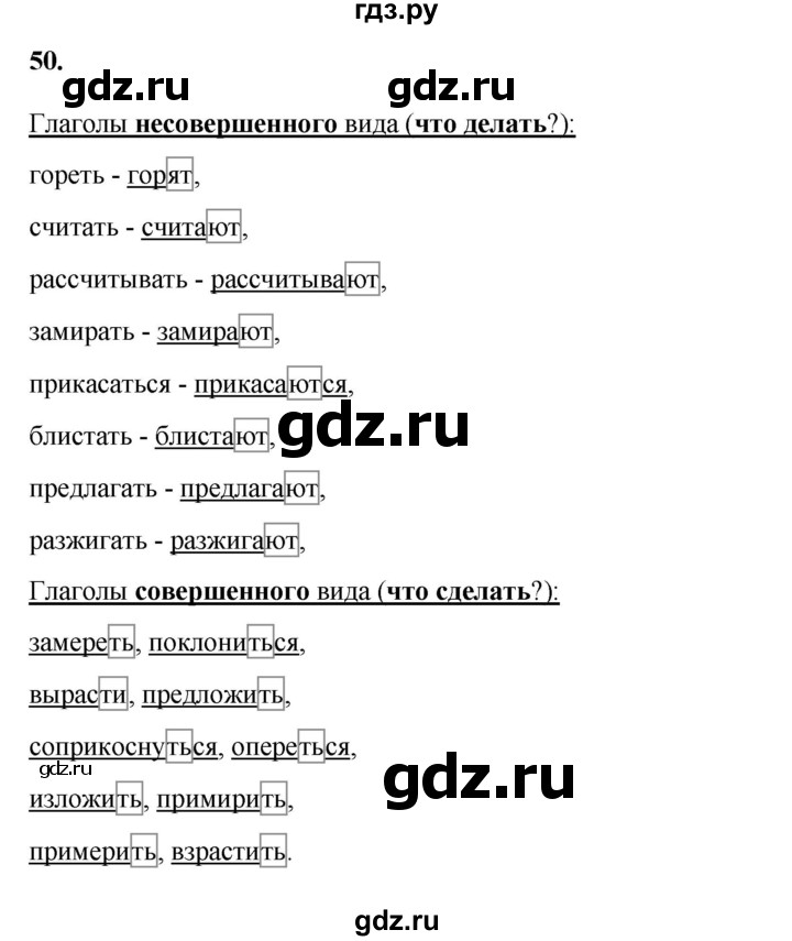ГДЗ по русскому языку 7 класс Баранов ответ на номер 50, Решебник к учебнику 2023-2024