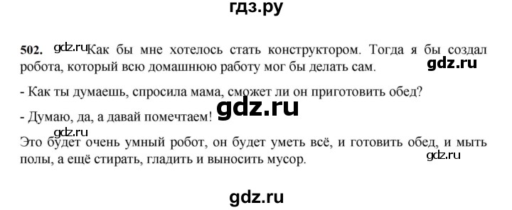 ГДЗ по русскому языку 7 класс  Баранов   упражнение - 502, Решебник к учебнику 2023-2024