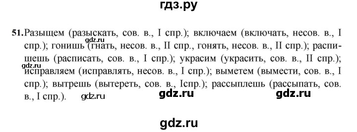 ГДЗ по русскому языку 7 класс Баранов ответ на номер 51, Решебник к учебнику 2023-2024