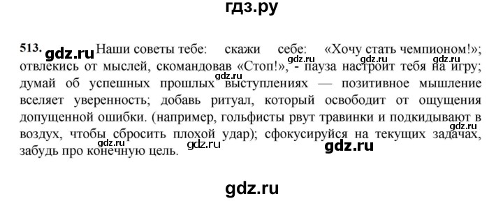 ГДЗ по русскому языку 7 класс  Баранов   упражнение - 513, Решебник к учебнику 2023-2024