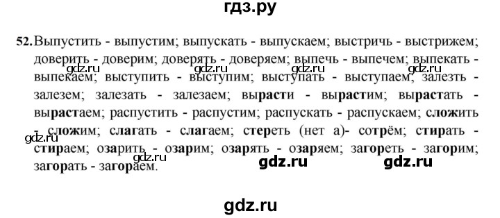 ГДЗ по русскому языку 7 класс Баранов ответ на номер 52, Решебник к учебнику 2023-2024