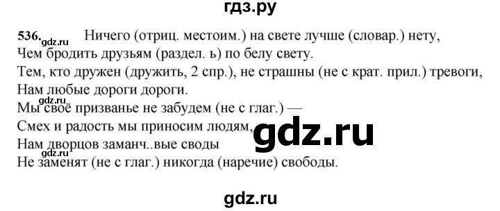 ГДЗ по русскому языку 7 класс  Баранов   упражнение - 536, Решебник к учебнику 2023-2024