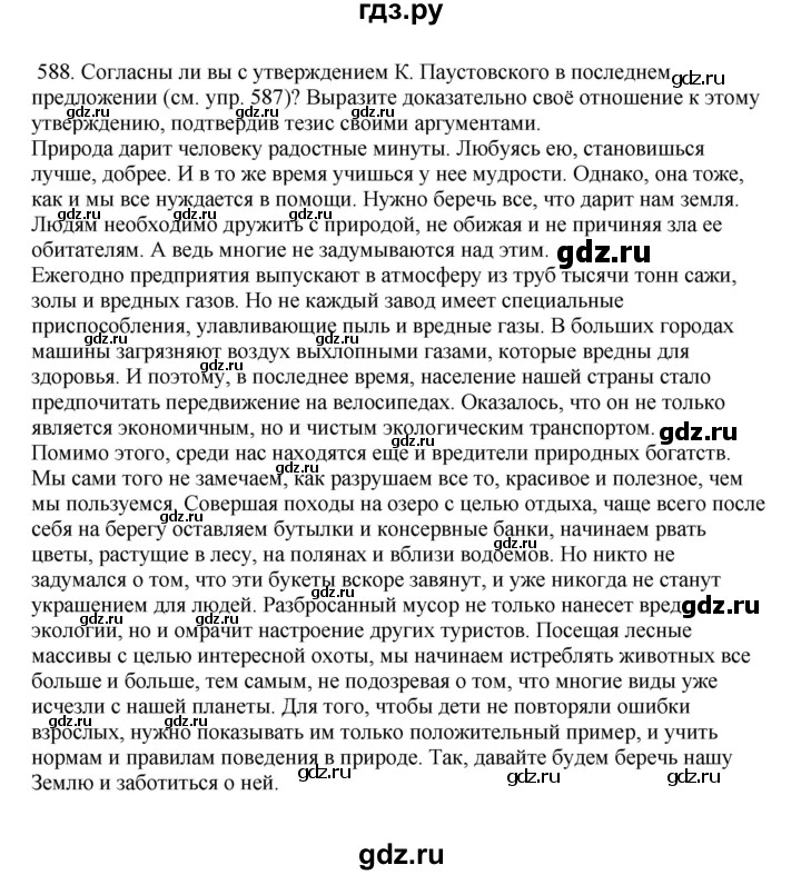 ГДЗ по русскому языку 7 класс  Баранов   упражнение - 588, Решебник к учебнику 2023-2024