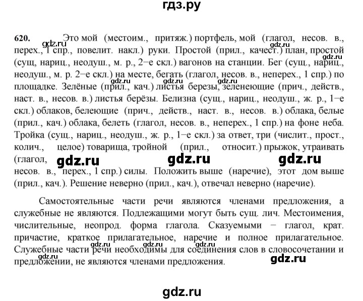 ГДЗ по русскому языку 7 класс  Баранов   упражнение - 620, Решебник к учебнику 2023-2024