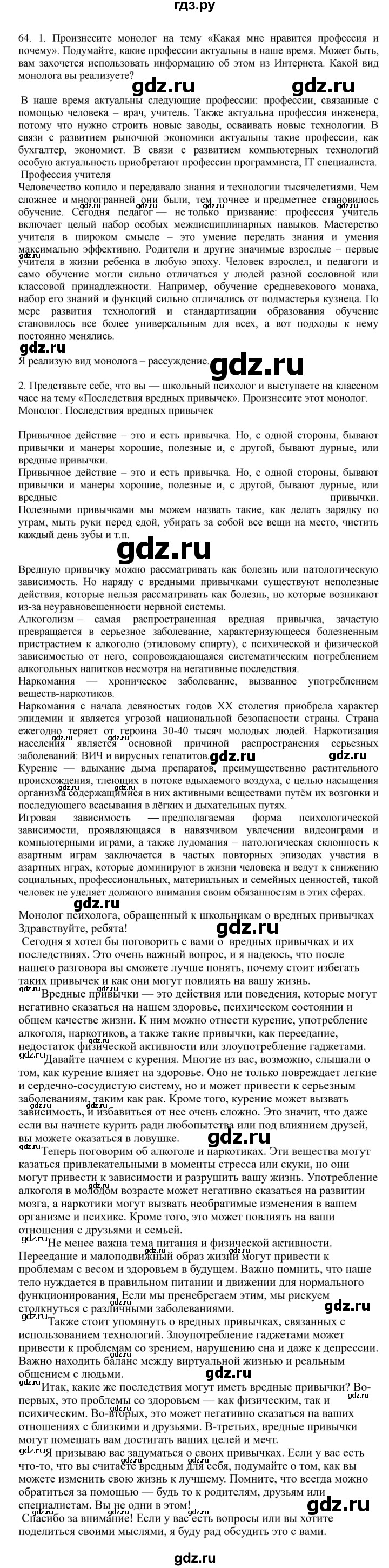ГДЗ по русскому языку 7 класс Баранов ответ на номер 64, Решебник к учебнику 2023-2024