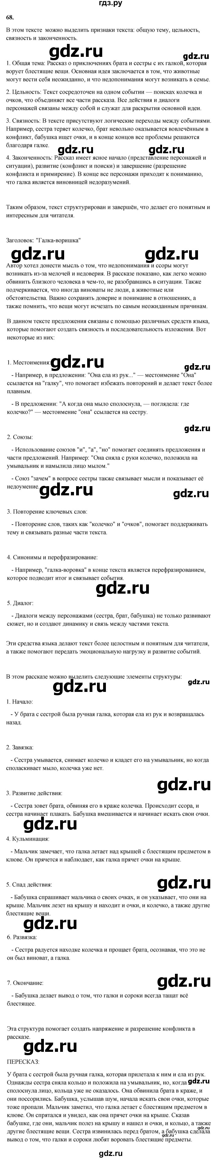 ГДЗ по русскому языку 7 класс Баранов ответ на номер 68, Решебник к учебнику 2023-2024