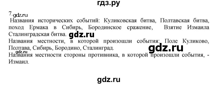 ГДЗ по русскому языку 7 класс Баранов ответ на номер 7, Решебник к учебнику 2023-2024