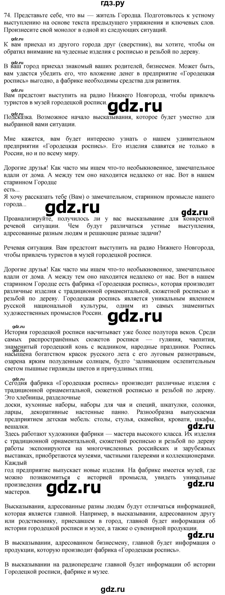 ГДЗ по русскому языку 7 класс Баранов ответ на номер 74, Решебник к учебнику 2023-2024