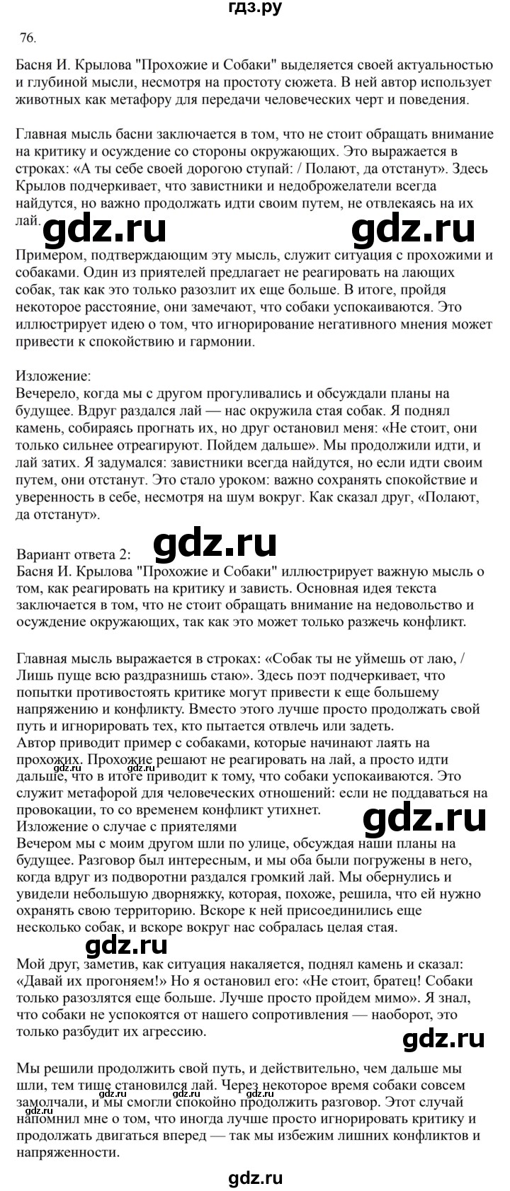 ГДЗ по русскому языку 7 класс Баранов ответ на номер 76, Решебник к учебнику 2023-2024