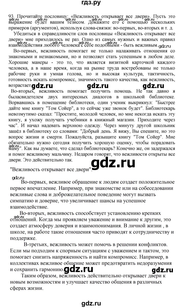 ГДЗ по русскому языку 7 класс Баранов ответ на номер 93, Решебник к учебнику 2023-2024