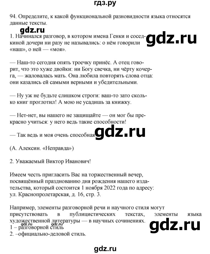 ГДЗ по русскому языку 7 класс Баранов ответ на номер 94, Решебник к учебнику 2023-2024