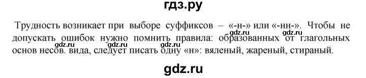ГДЗ по русскому языку 7 класс  Баранов   самостоятельное наблюдение - §34, Решебник к учебнику 2023-2024