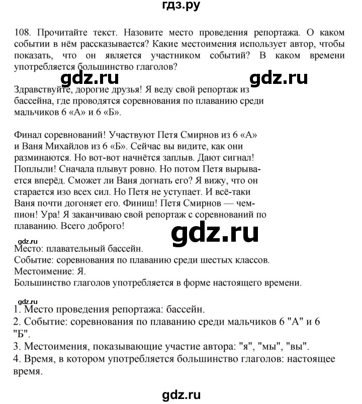 ГДЗ по русскому языку за 7 класс Баранов, Ладыженская, Тростенцова ответ на номер 108, Решебник 2023-2024