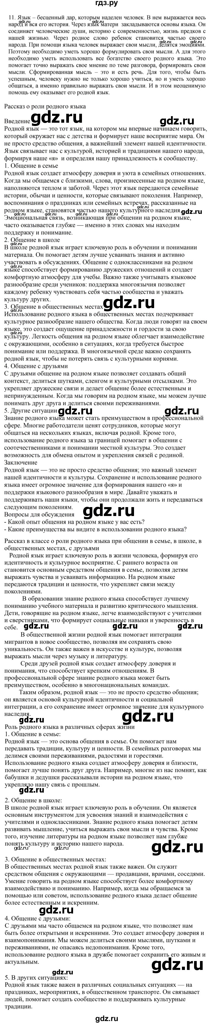 ГДЗ по русскому языку за 7 класс Баранов, Ладыженская, Тростенцова ответ на номер 11, Решебник 2023-2024