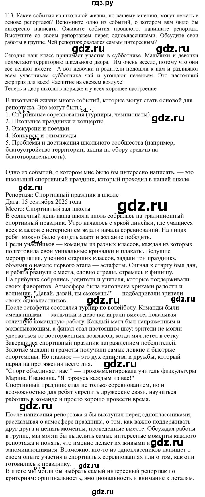ГДЗ по русскому языку за 7 класс Баранов, Ладыженская, Тростенцова ответ на номер 113, Решебник 2023-2024