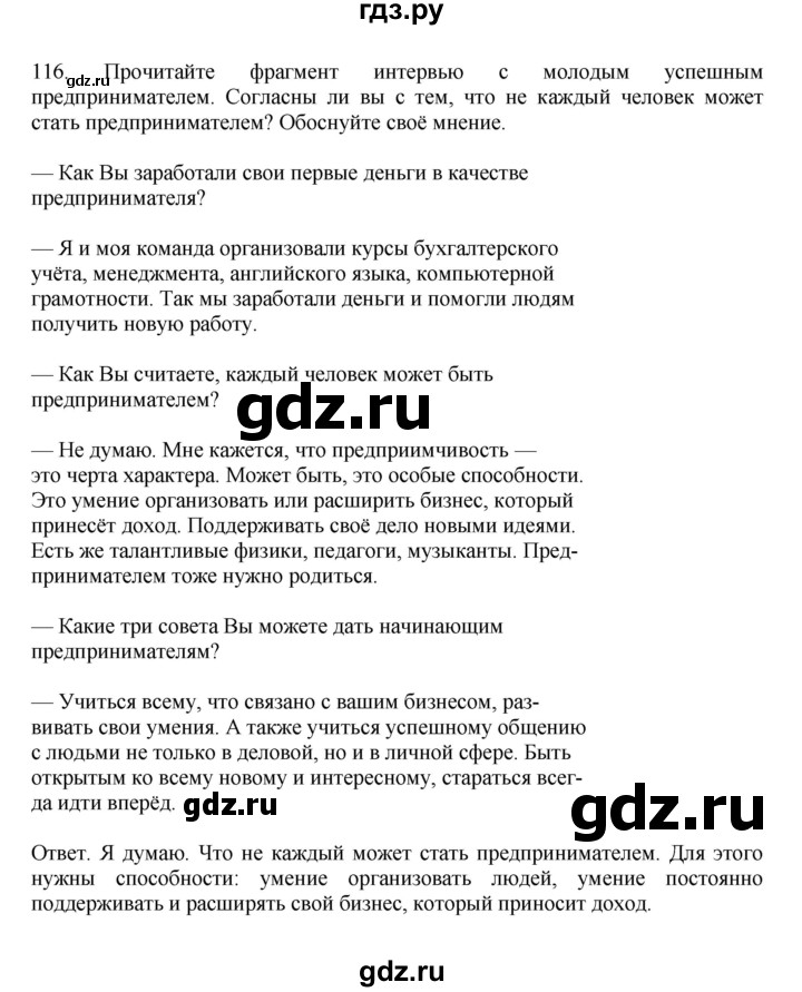 ГДЗ по русскому языку за 7 класс Баранов, Ладыженская, Тростенцова ответ на номер 116, Решебник 2023-2024