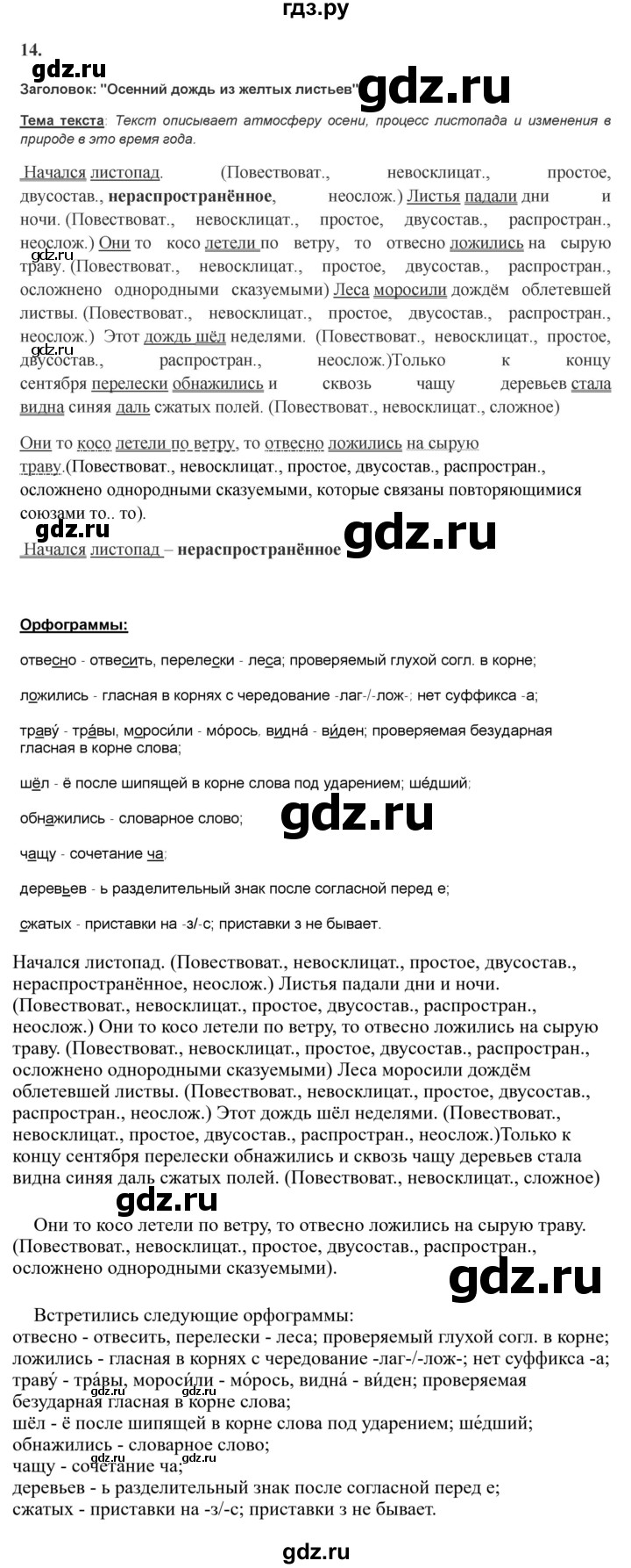 ГДЗ по русскому языку за 7 класс Баранов, Ладыженская, Тростенцова ответ на номер 14, Решебник 2023-2024