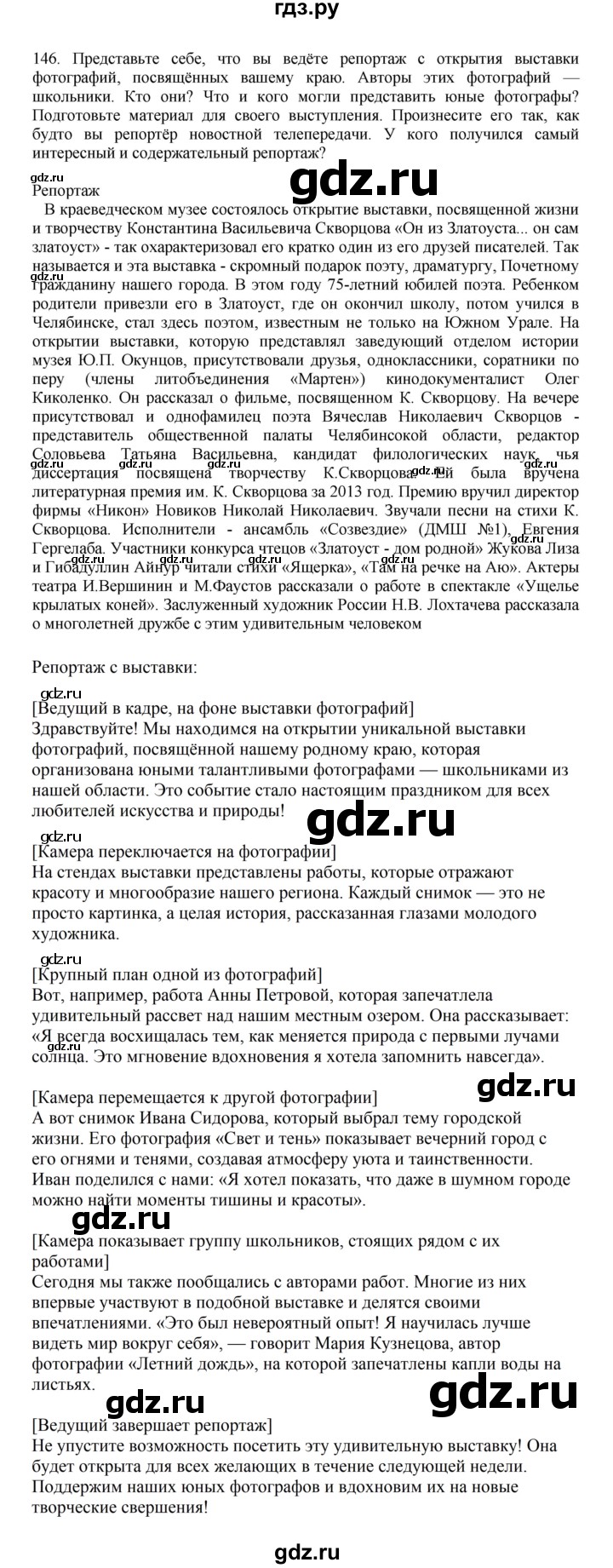 ГДЗ по русскому языку за 7 класс Баранов, Ладыженская, Тростенцова ответ на номер 146, Решебник 2023-2024