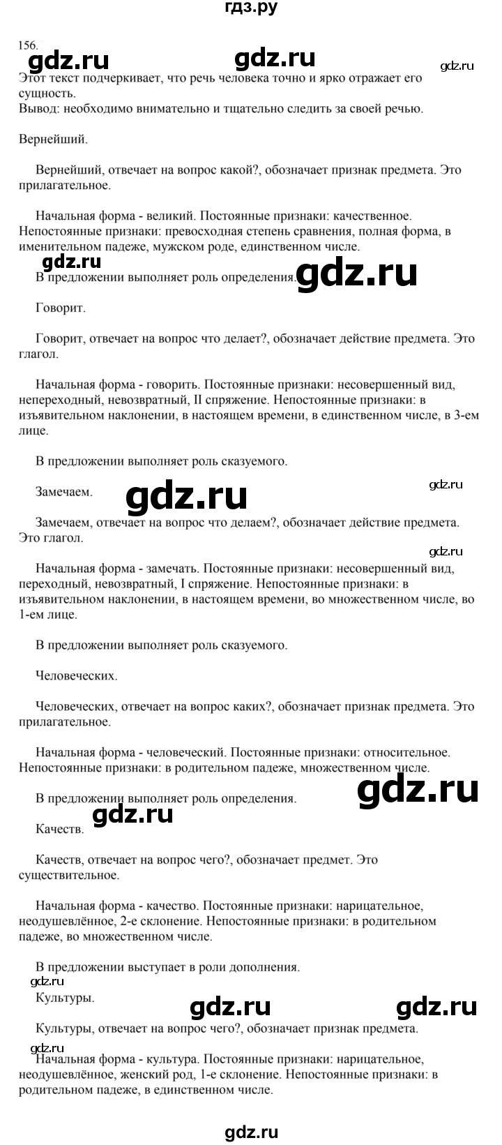 ГДЗ по русскому языку за 7 класс Баранов, Ладыженская, Тростенцова ответ на номер 156, Решебник 2023-2024