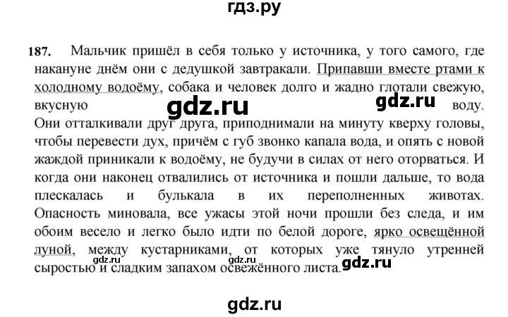 ГДЗ по русскому языку за 7 класс Баранов, Ладыженская, Тростенцова ответ на номер 187, Решебник 2023-2024