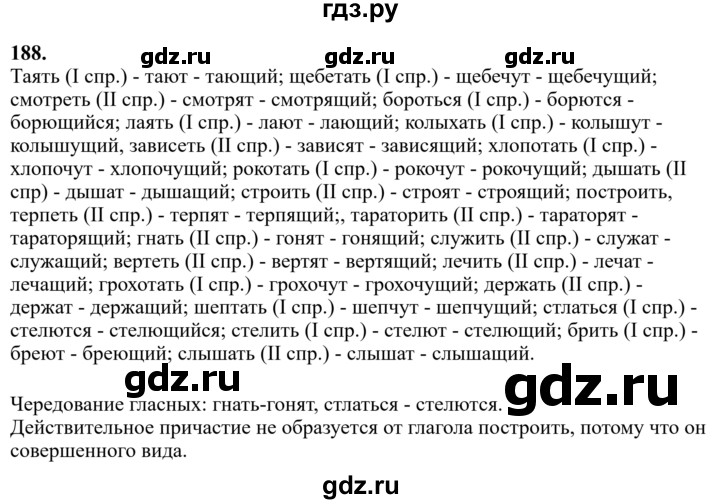 ГДЗ по русскому языку за 7 класс Баранов, Ладыженская, Тростенцова ответ на номер 188, Решебник 2023-2024