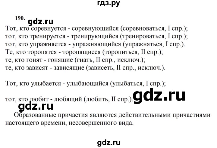 ГДЗ по русскому языку за 7 класс Баранов, Ладыженская, Тростенцова ответ на номер 190, Решебник 2023-2024