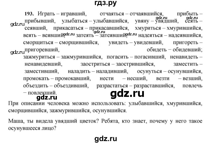 ГДЗ по русскому языку за 7 класс Баранов, Ладыженская, Тростенцова ответ на номер 193, Решебник 2023-2024