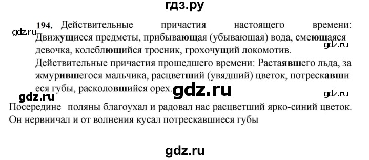ГДЗ по русскому языку за 7 класс Баранов, Ладыженская, Тростенцова ответ на номер 194, Решебник 2023-2024