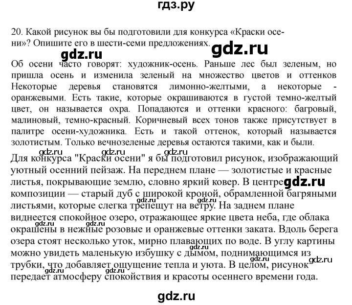 ГДЗ по русскому языку за 7 класс Баранов, Ладыженская, Тростенцова ответ на номер 20, Решебник 2023-2024