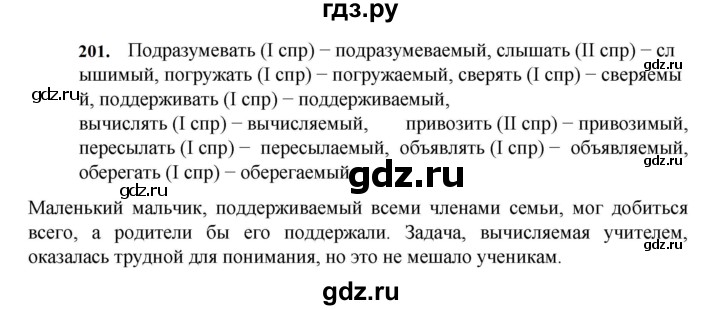 ГДЗ по русскому языку за 7 класс Баранов, Ладыженская, Тростенцова ответ на номер 201, Решебник 2023-2024