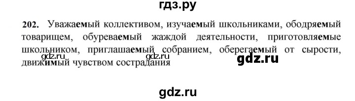 ГДЗ по русскому языку за 7 класс Баранов, Ладыженская, Тростенцова ответ на номер 202, Решебник 2023-2024