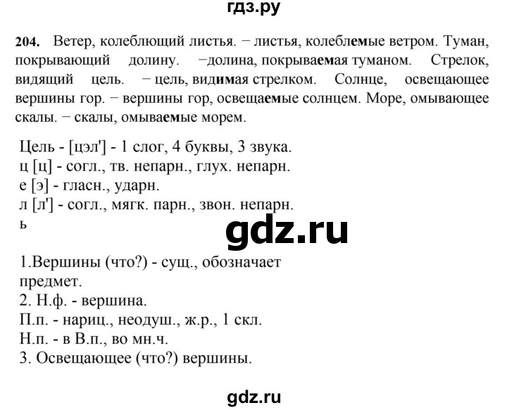 ГДЗ по русскому языку за 7 класс Баранов, Ладыженская, Тростенцова ответ на номер 204, Решебник 2023-2024