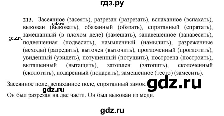 ГДЗ по русскому языку за 7 класс Баранов, Ладыженская, Тростенцова ответ на номер 213, Решебник 2023-2024