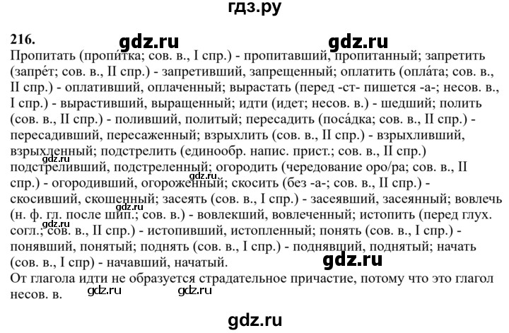 ГДЗ по русскому языку за 7 класс Баранов, Ладыженская, Тростенцова ответ на номер 216, Решебник 2023-2024