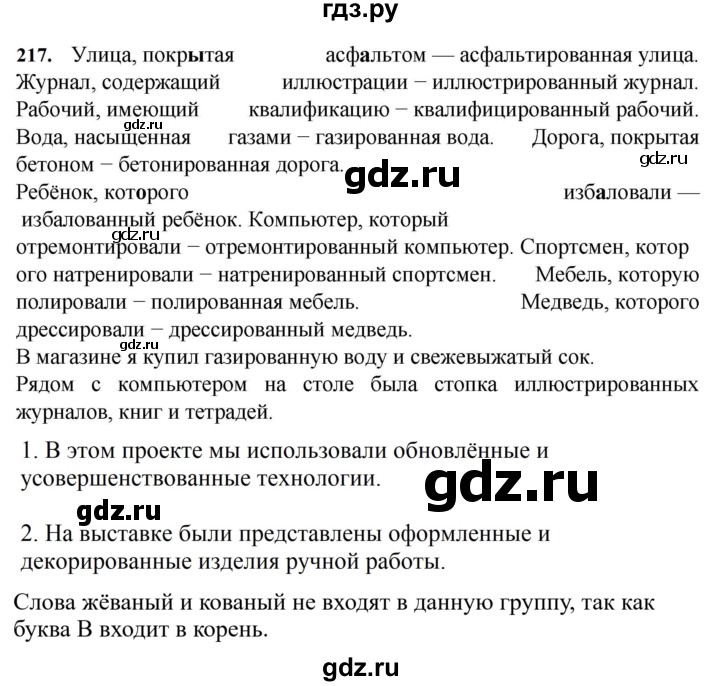 ГДЗ по русскому языку за 7 класс Баранов, Ладыженская, Тростенцова ответ на номер 217, Решебник 2023-2024