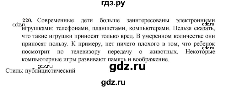 ГДЗ по русскому языку за 7 класс Баранов, Ладыженская, Тростенцова ответ на номер 220, Решебник 2023-2024