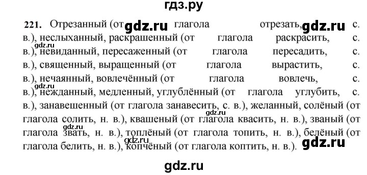 ГДЗ по русскому языку за 7 класс Баранов, Ладыженская, Тростенцова ответ на номер 221, Решебник 2023-2024