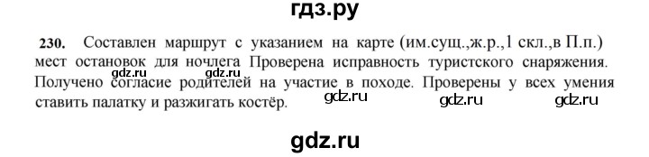 ГДЗ по русскому языку за 7 класс Баранов, Ладыженская, Тростенцова ответ на номер 230, Решебник 2023-2024
