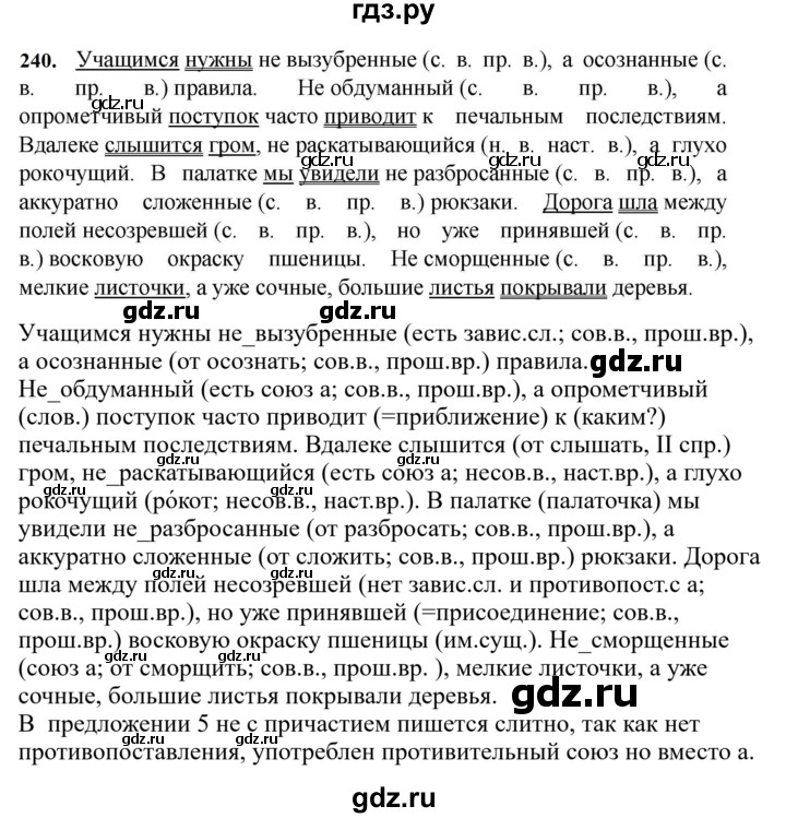 ГДЗ по русскому языку за 7 класс Баранов, Ладыженская, Тростенцова ответ на номер 240, Решебник 2023-2024