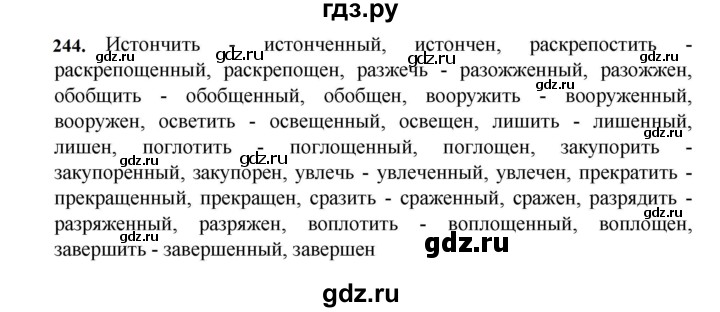 ГДЗ по русскому языку за 7 класс Баранов, Ладыженская, Тростенцова ответ на номер 244, Решебник 2023-2024