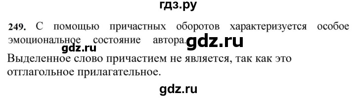 ГДЗ по русскому языку за 7 класс Баранов, Ладыженская, Тростенцова ответ на номер 249, Решебник 2023-2024