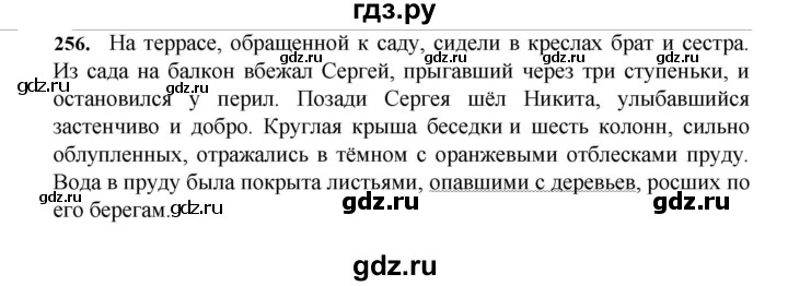ГДЗ по русскому языку за 7 класс Баранов, Ладыженская, Тростенцова ответ на номер 256, Решебник 2023-2024