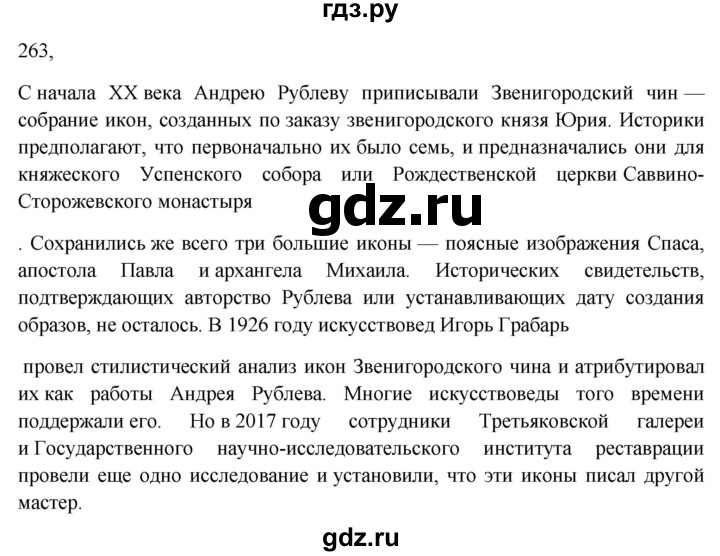ГДЗ по русскому языку за 7 класс Баранов, Ладыженская, Тростенцова ответ на номер 263, Решебник 2023-2024