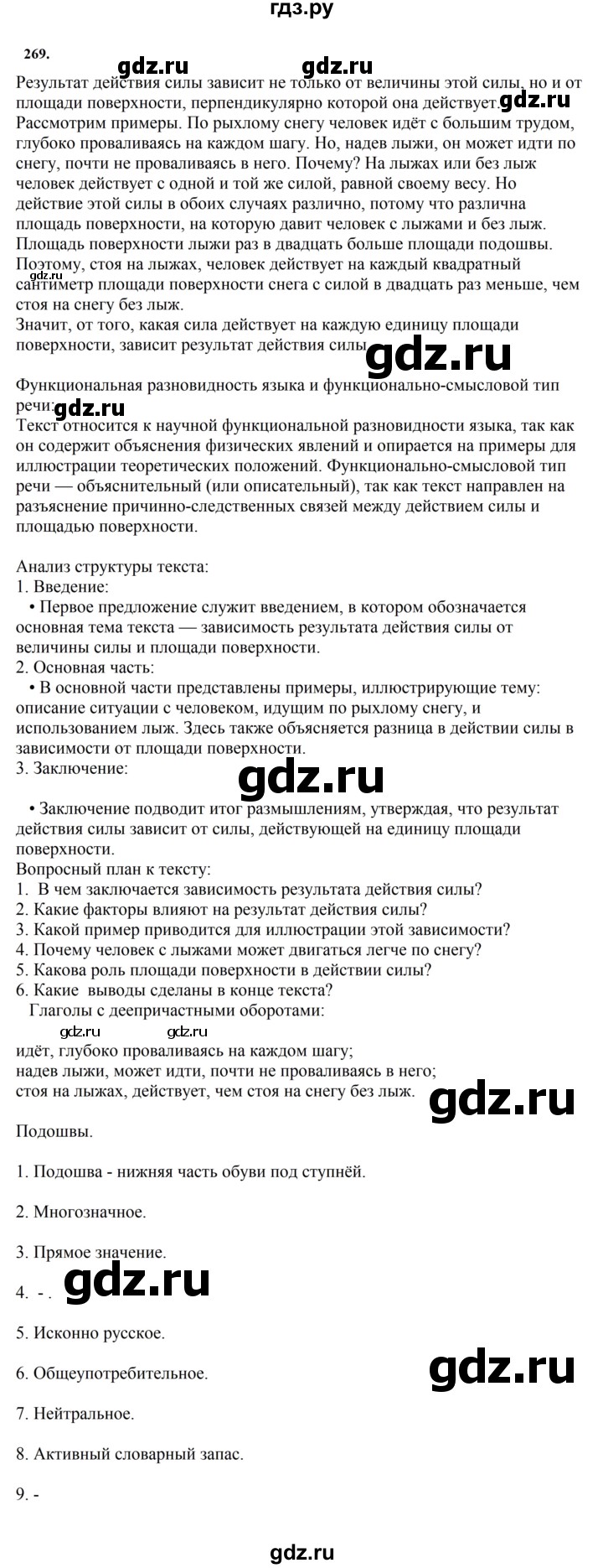 ГДЗ по русскому языку за 7 класс Баранов, Ладыженская, Тростенцова ответ на номер 269, Решебник 2023-2024