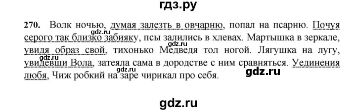 ГДЗ по русскому языку за 7 класс Баранов, Ладыженская, Тростенцова ответ на номер 270, Решебник 2023-2024