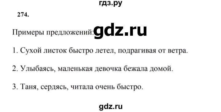 ГДЗ по русскому языку за 7 класс Баранов, Ладыженская, Тростенцова ответ на номер 274, Решебник 2023-2024